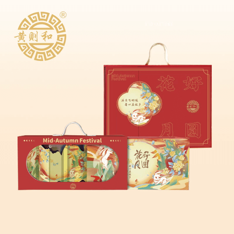 黄则和月饼礼盒花好月圆B款 莲蓉绿茶黑芝麻金沙奶黄藤椒牛肉五仁