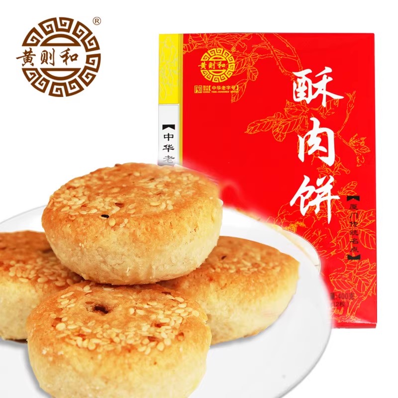 黄则和传统酥肉饼厦门中山路老字号咸味手工馅饼茶点糕点休闲零食