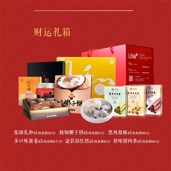 财运礼箱