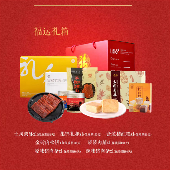 福运礼箱