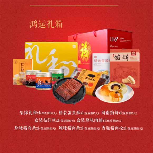 鸿运礼箱
