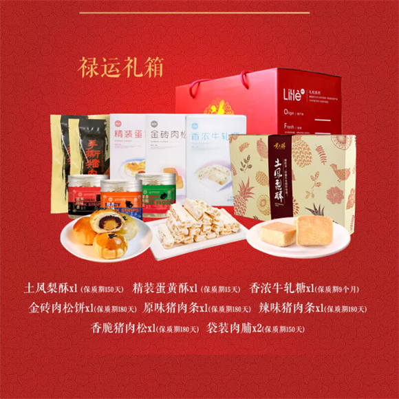 禄运礼箱
