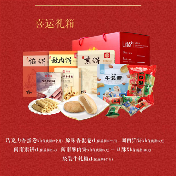 喜运礼箱