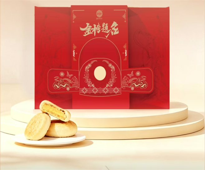 金榜题名会饼